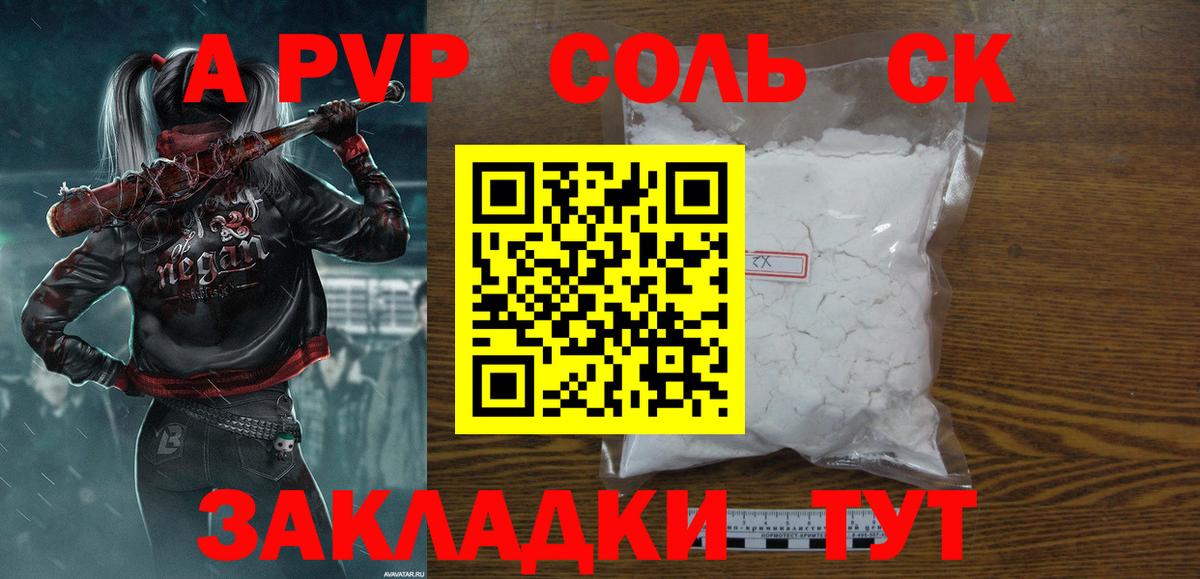 APVP Crystall Энгельс
