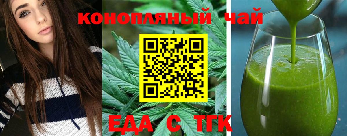 Энгельс  Cannafood конопля  Вход с VPN 