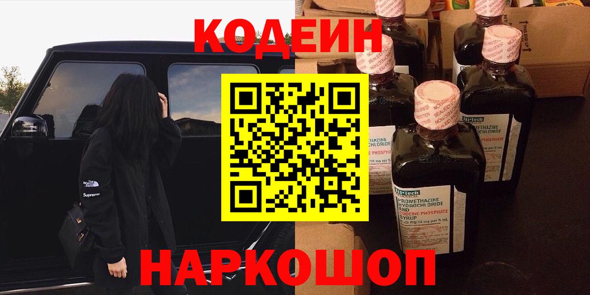 Кодеиновый сироп Lean напиток Lean (лин) Энгельс