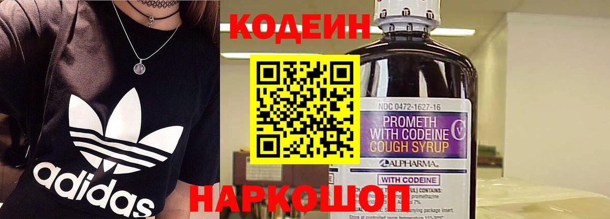 Codein напиток Lean (лин)  Вход с VPN  Энгельс  Кодеин Purple Drank 