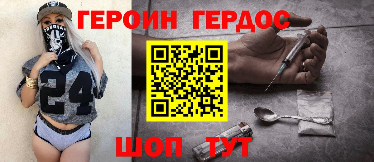 ГЕРОИН афганец Энгельс
