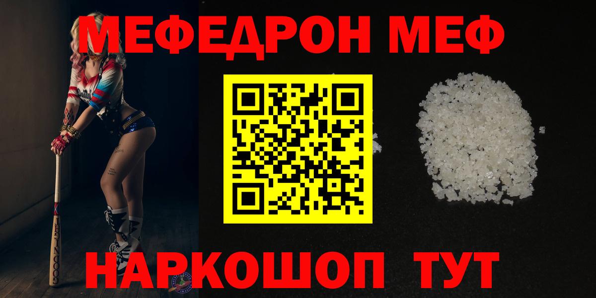 МЯУ-МЯУ 4 MMC  Меф кристаллы  Энгельс  Меф  Мефедрон  Вход с VPN 