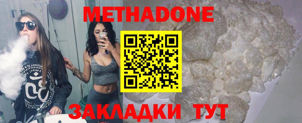 МЕТАДОН мёд  Метадон methadone  Энгельс  Вход с VPN 