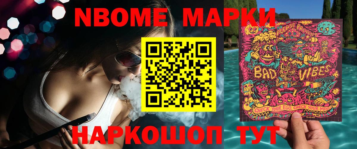 Марки N-bome 1,8мг  Марки 25I-NBOMe  Энгельс  Вход с VPN  Марки N-bome 1,8мг 